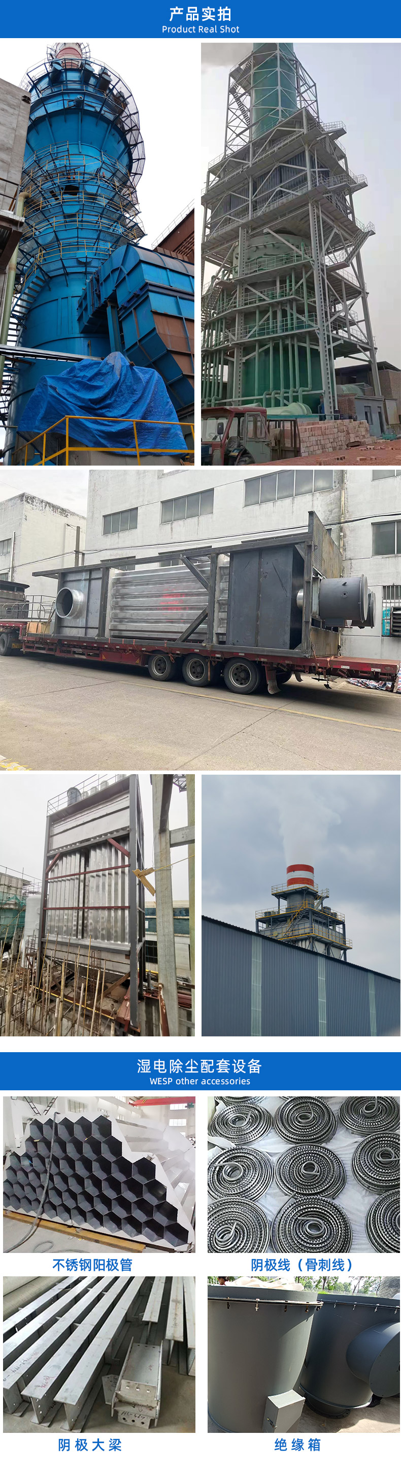 1658729851272442.jpg 濕電除塵器-詳情頁_04.jpg