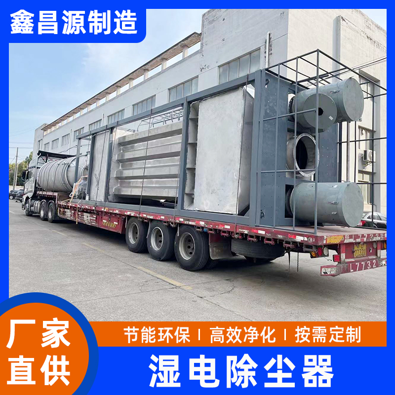 磚廠濕電除塵器